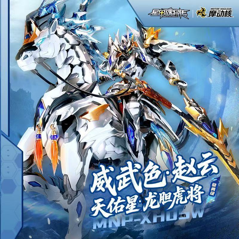 Model Kit Zhao Yun - Disponibile MOTOR NUCLEAR Zhao Yun WEIWU