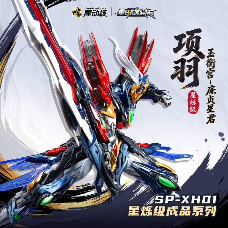 Modello Mecha Legend Of Star G - Model Kit Nezha recensione e prezzo